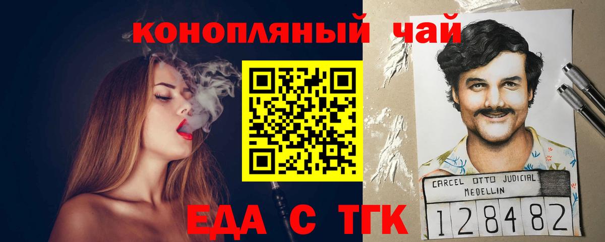Еда ТГК марихуана Сатка