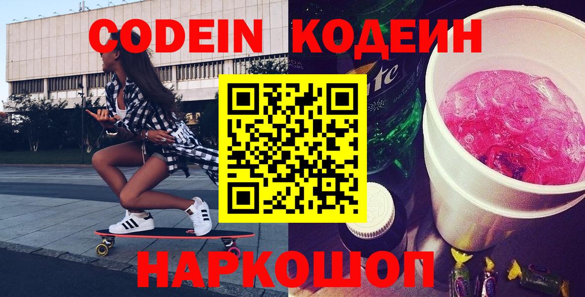 Кодеиновый сироп Lean Purple Drank Сатка