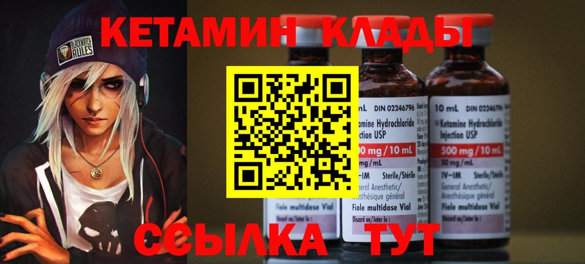 Кетамин ketamine  Вход с VPN  КЕТАМИН ketamine  Сатка 