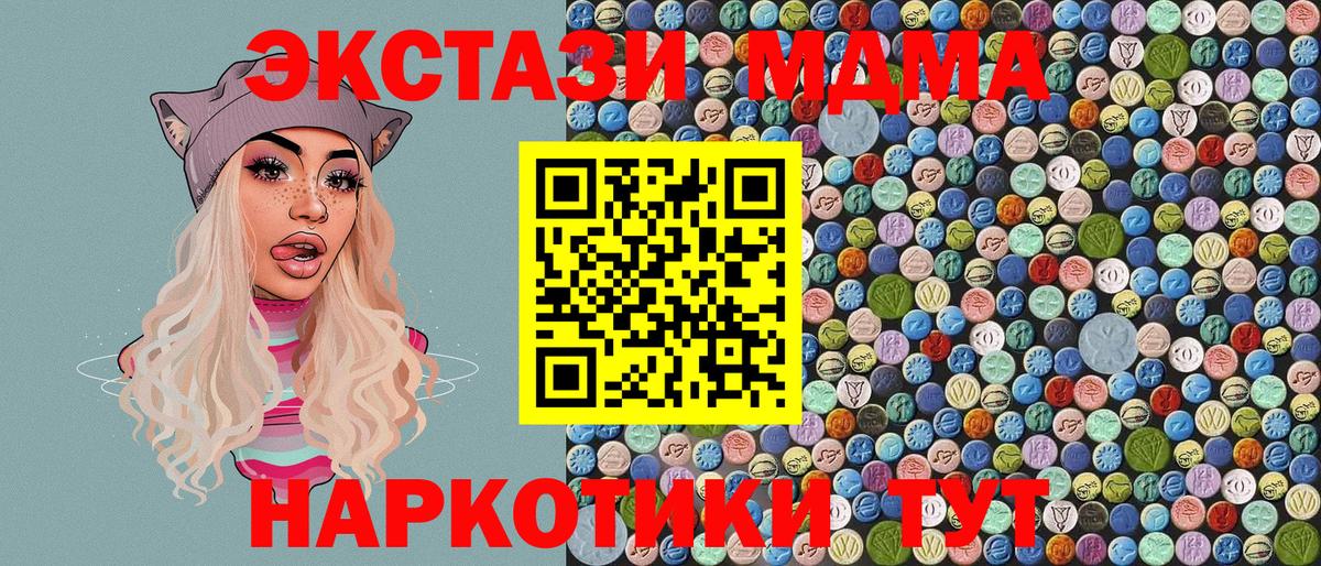 MDMA VHQ  Вход с VPN  Сатка  MDMA Molly 