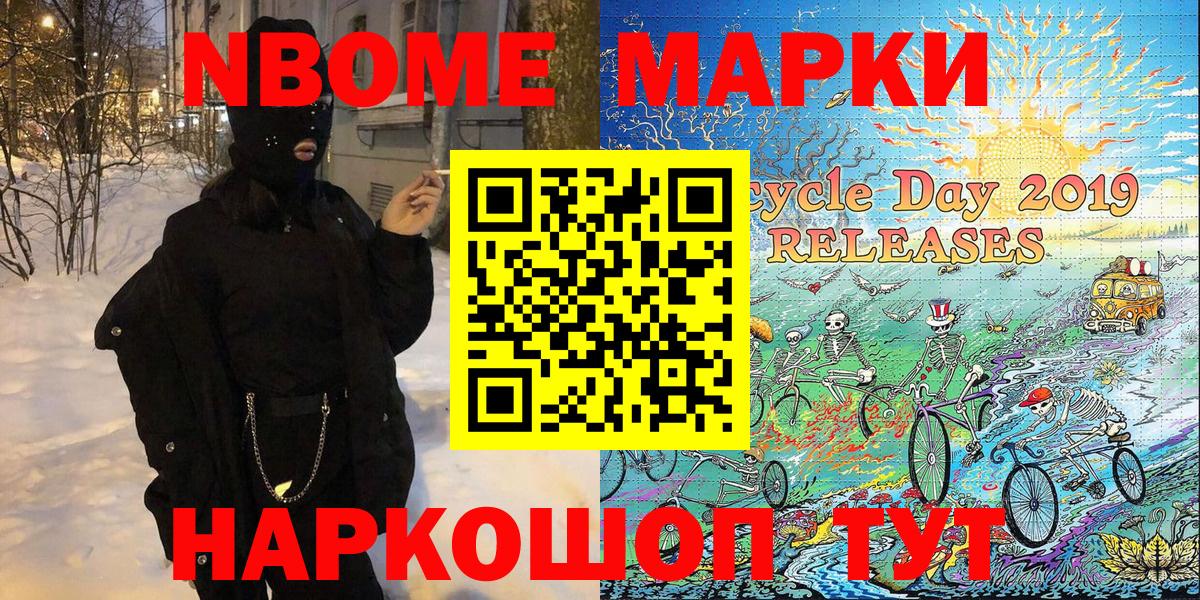 Марки N-bome  Вход с VPN  Сатка  Марки NBOMe 1,8мг 